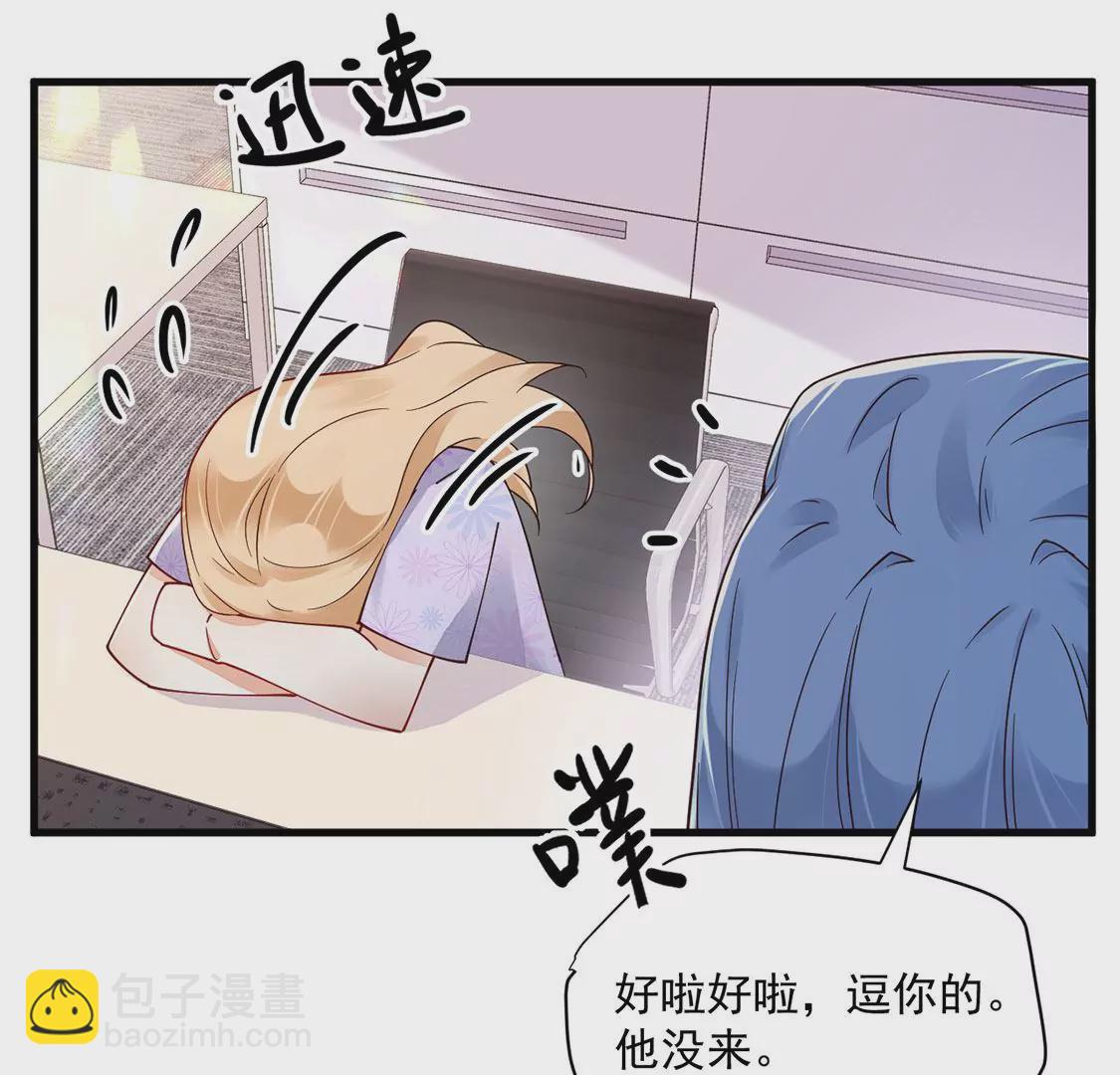 《约会，请给好评！》第70话 意外的裂痕 第14页