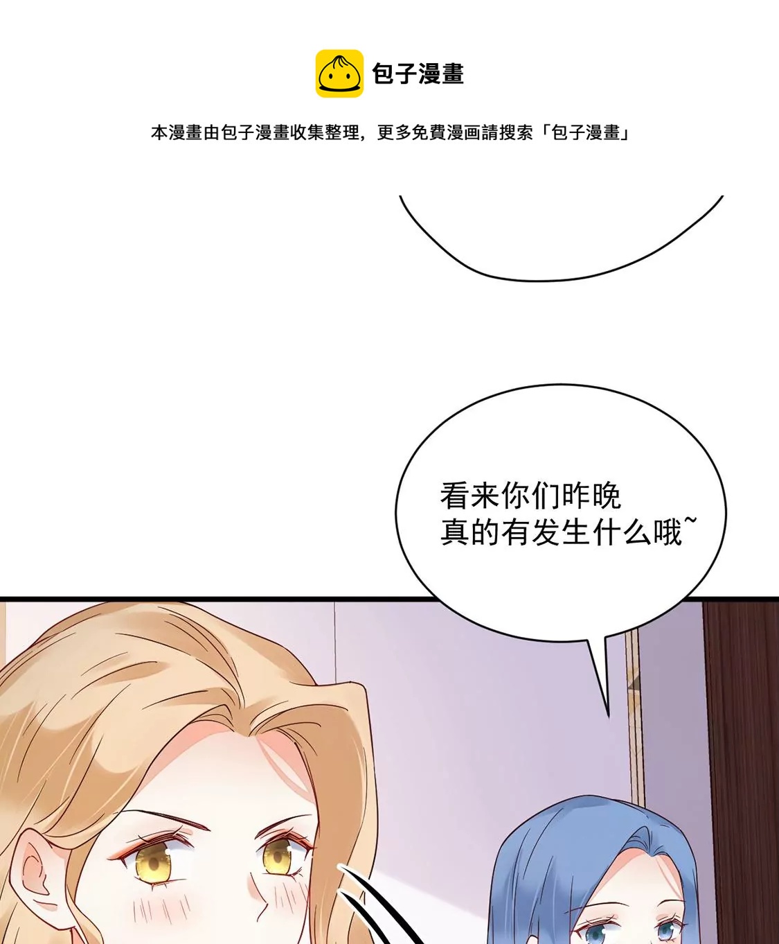 《约会，请给好评！》第70话 意外的裂痕 第15页