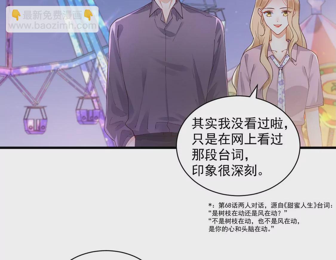 《约会，请给好评！》第70话 意外的裂痕 第22页