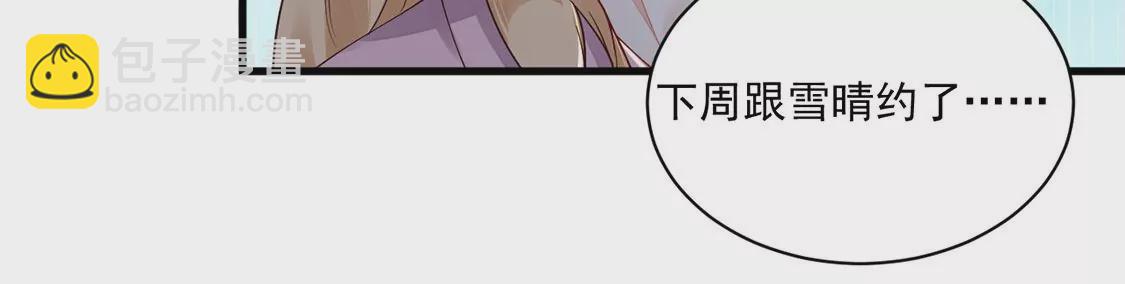 《约会，请给好评！》第70话 意外的裂痕 第27页