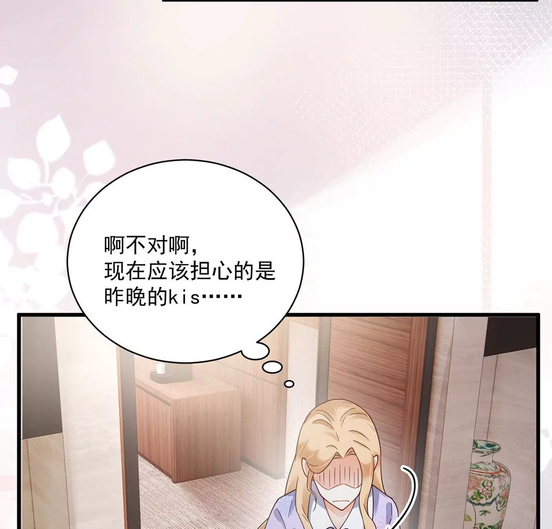 《约会，请给好评！》第70话 意外的裂痕 第34页