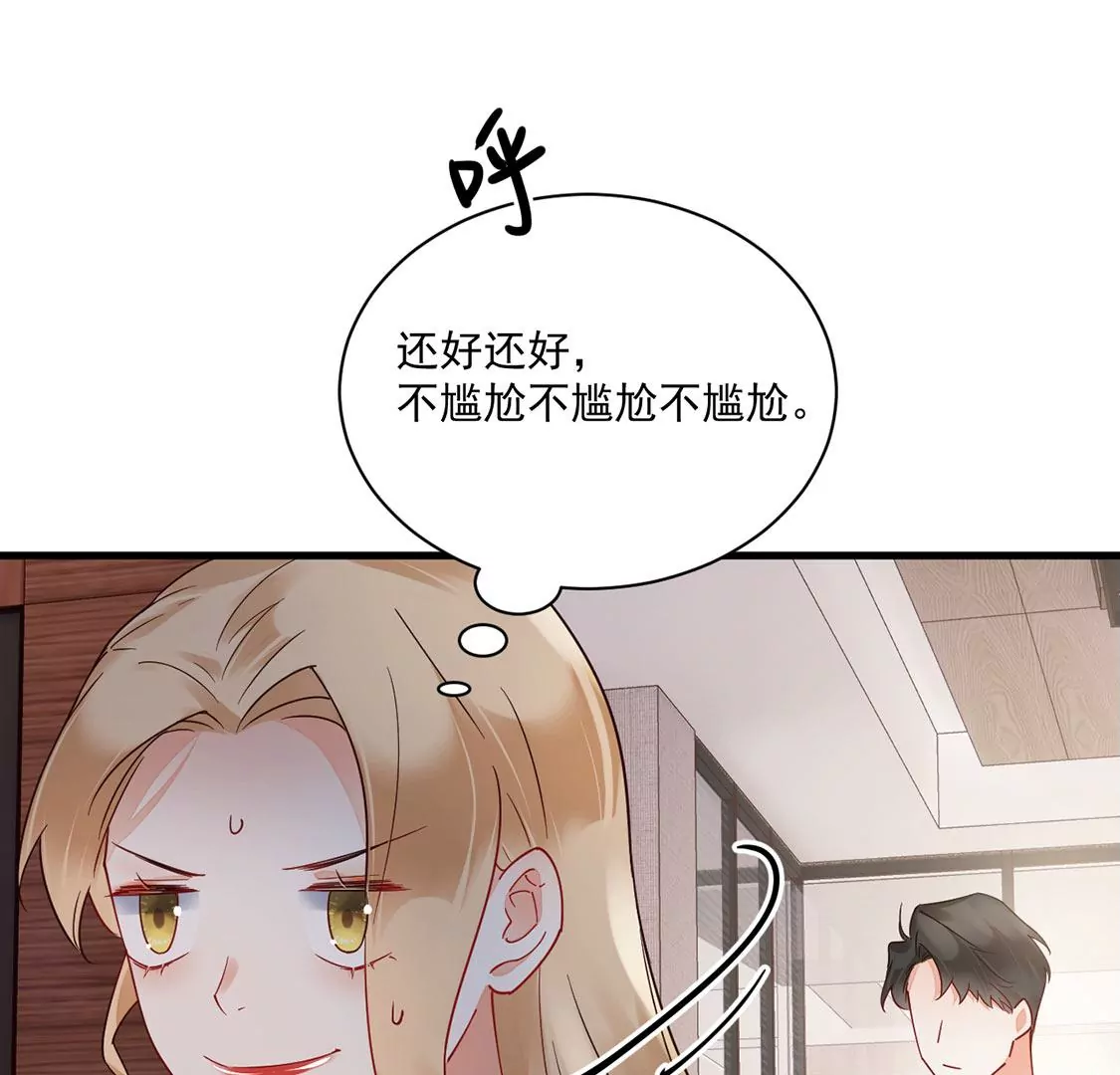 《约会，请给好评！》第70话 意外的裂痕 第42页