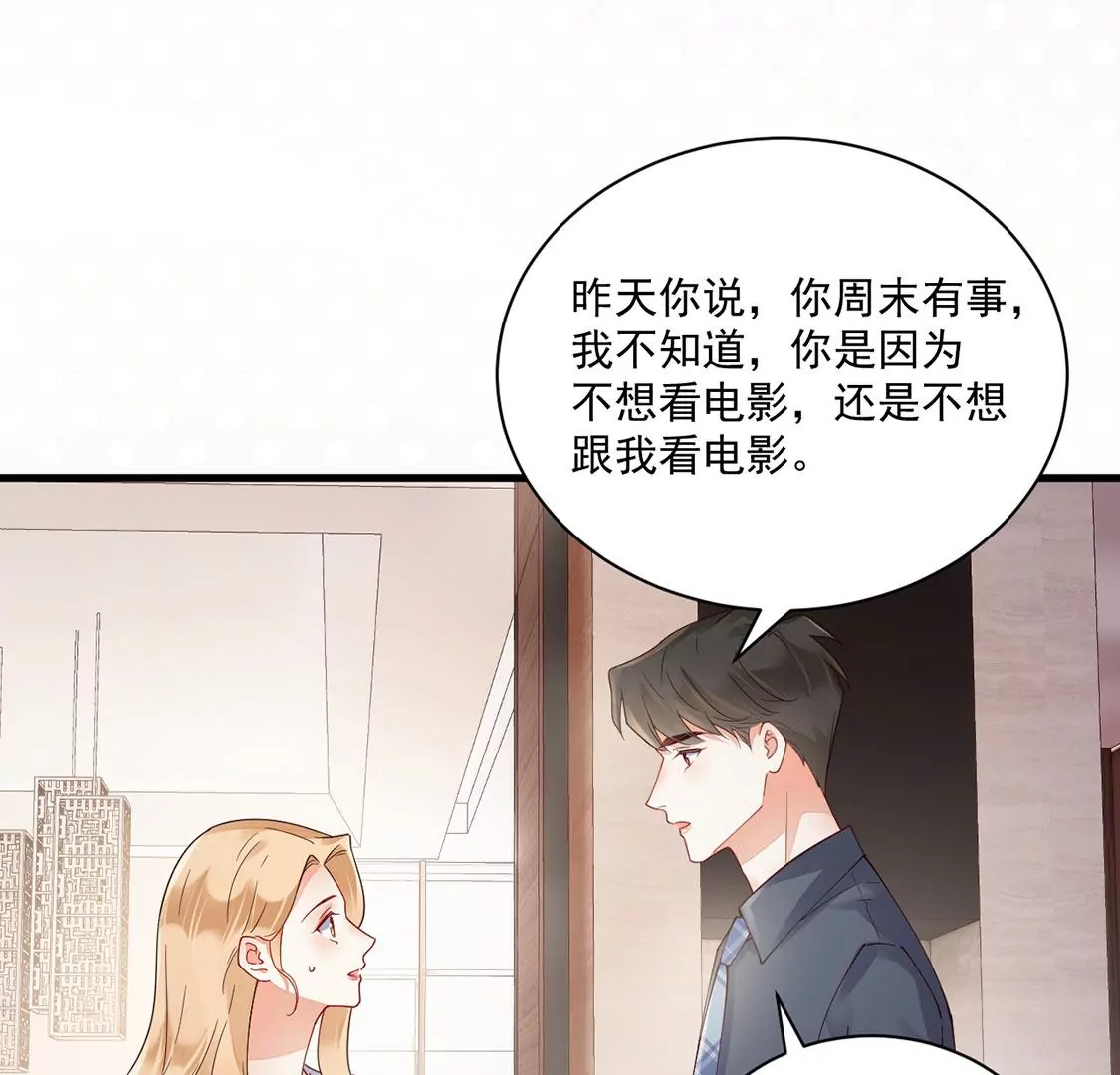 《约会，请给好评！》第70话 意外的裂痕 第46页