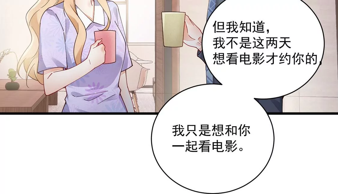 《约会，请给好评！》第70话 意外的裂痕 第47页