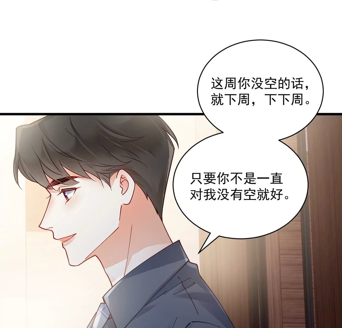 《约会，请给好评！》第70话 意外的裂痕 第48页