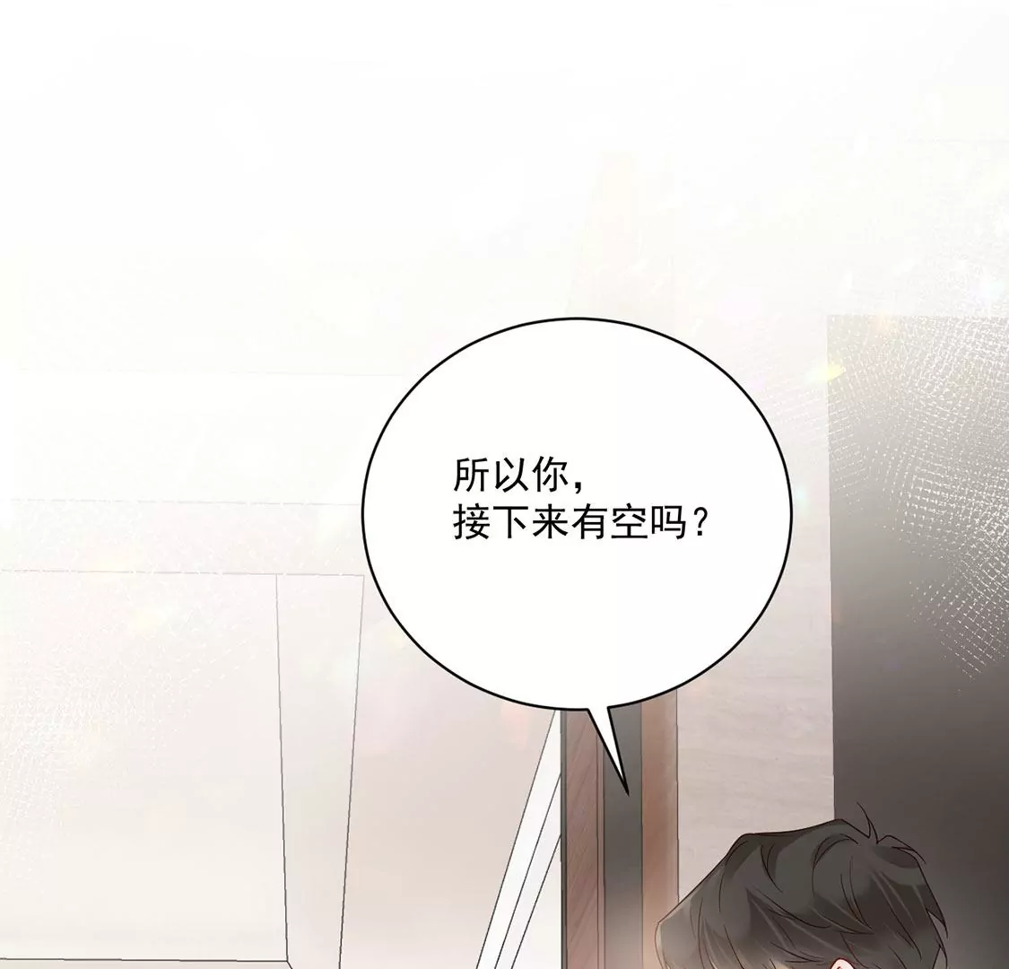 《约会，请给好评！》第70话 意外的裂痕 第50页