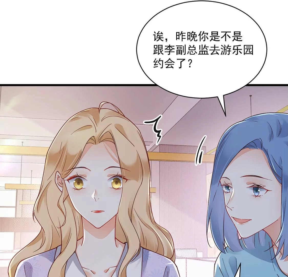 《约会，请给好评！》第70话 意外的裂痕 第9页