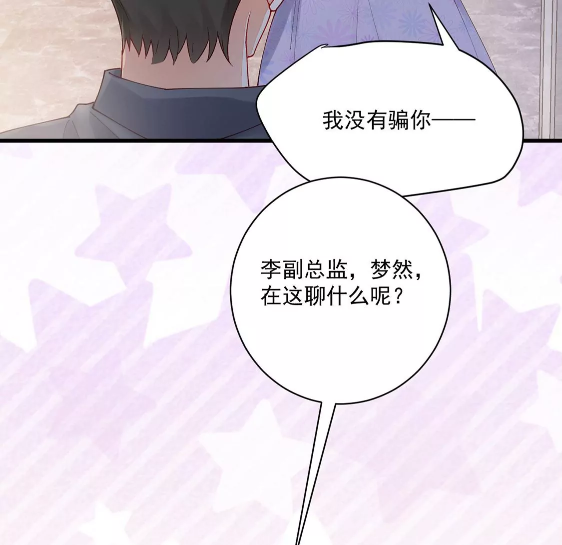 《约会，请给好评！》第71话 信任危机出现 第13页
