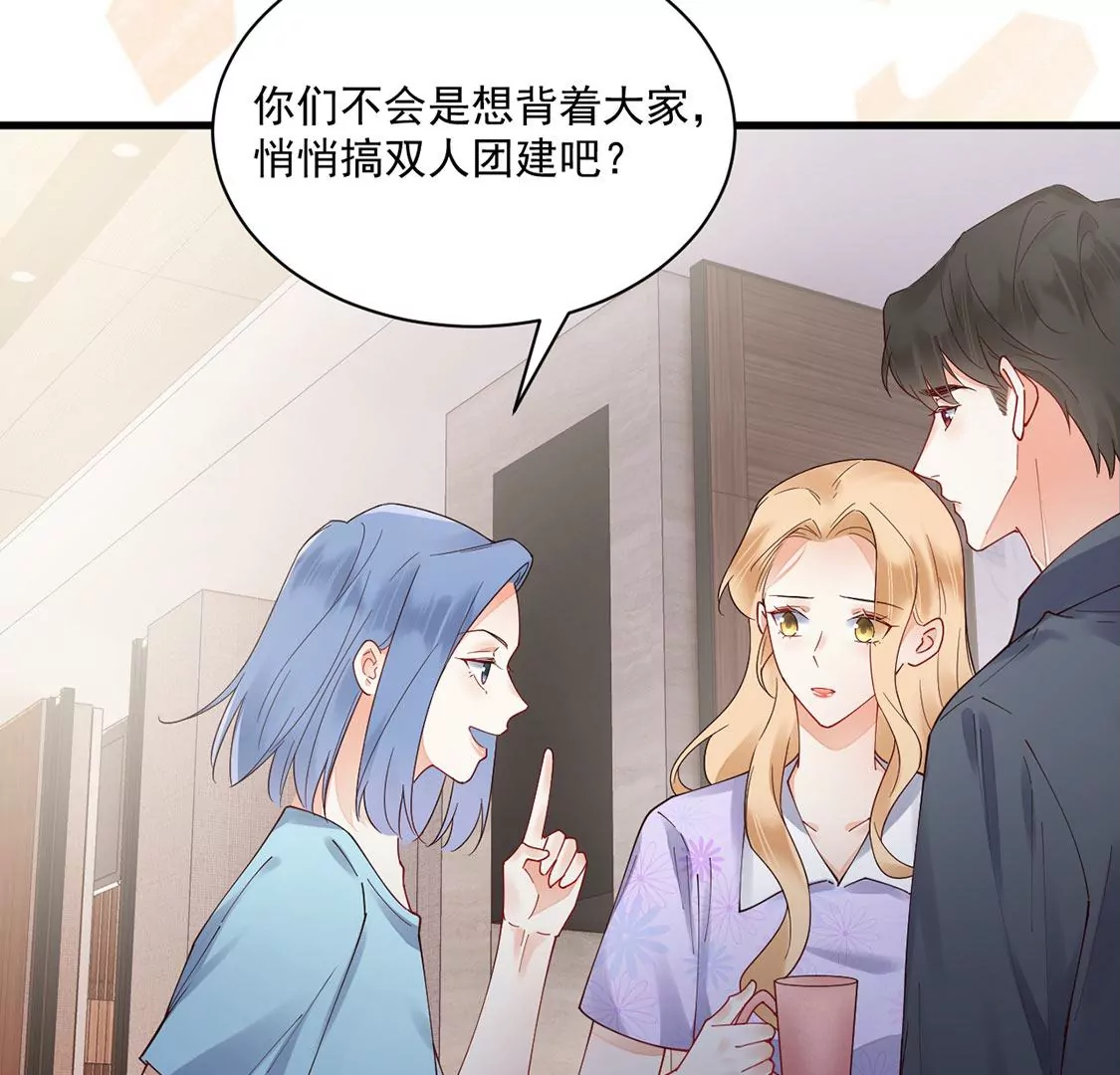 《约会，请给好评！》第71话 信任危机出现 第15页