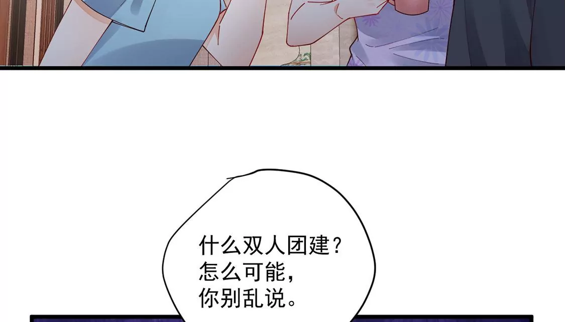 《约会，请给好评！》第71话 信任危机出现 第16页