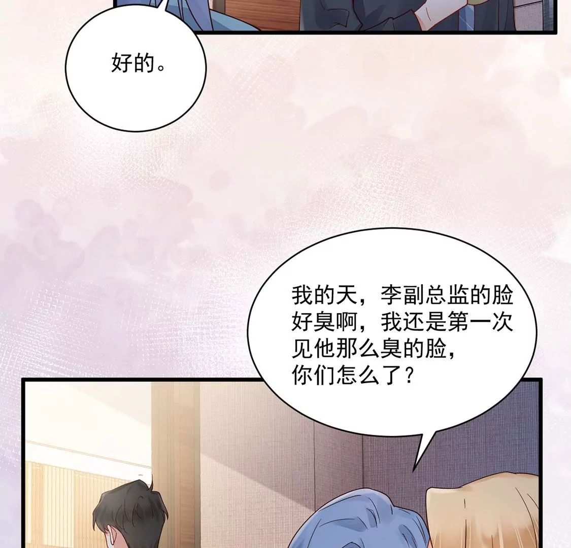 《约会，请给好评！》第71话 信任危机出现 第21页