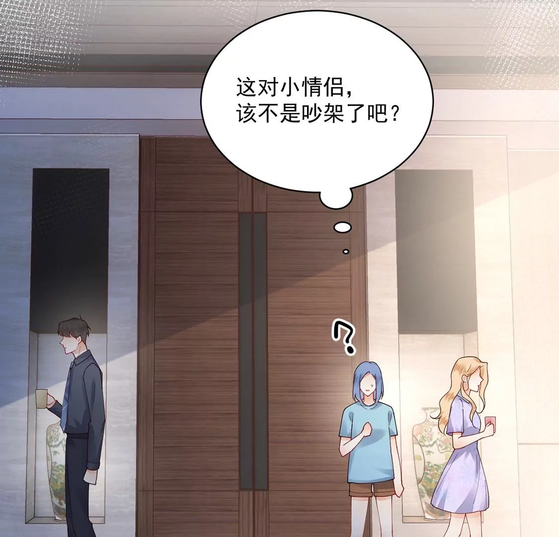 《约会，请给好评！》第71话 信任危机出现 第25页