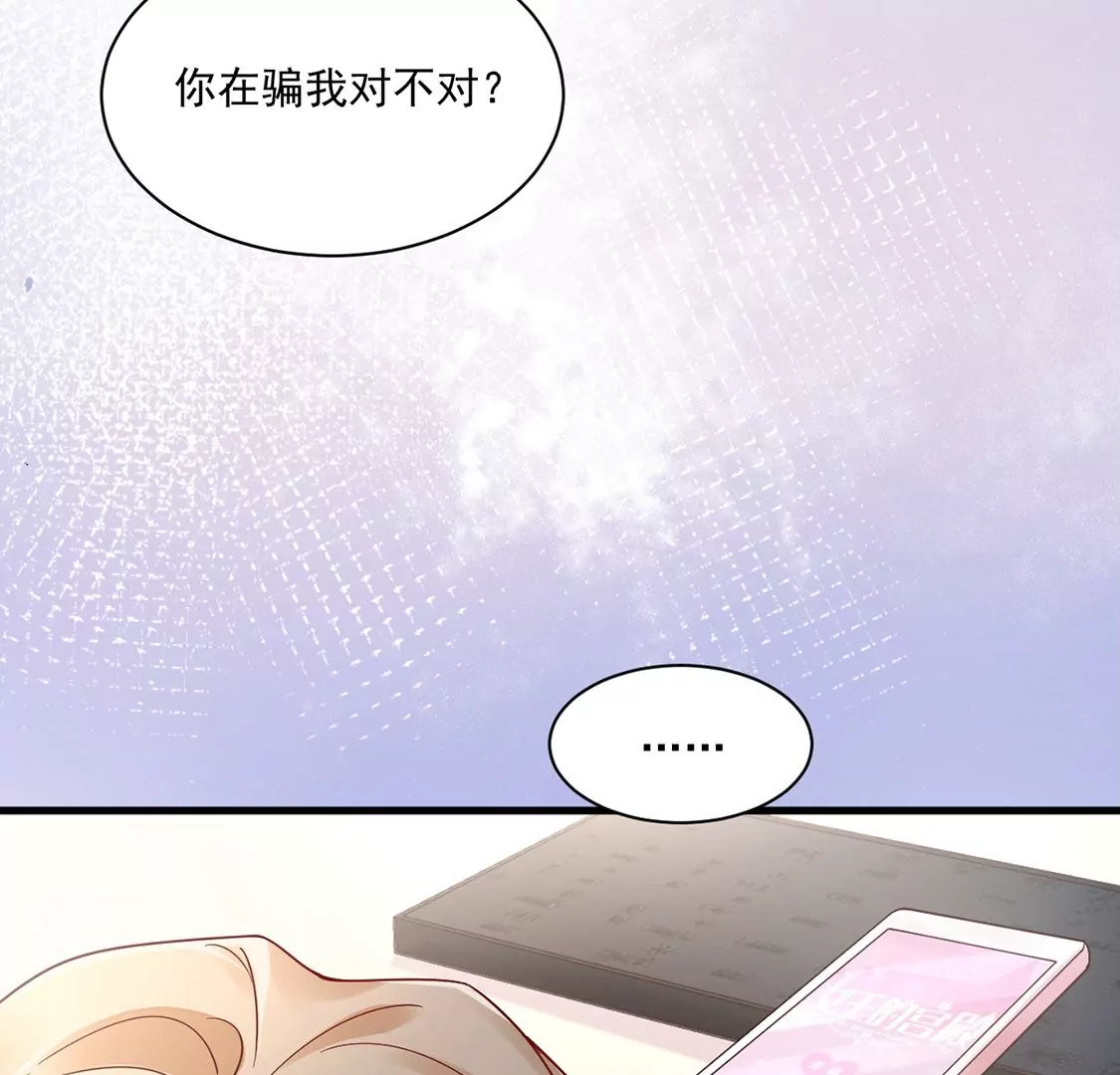 《约会，请给好评！》第71话 信任危机出现 第32页