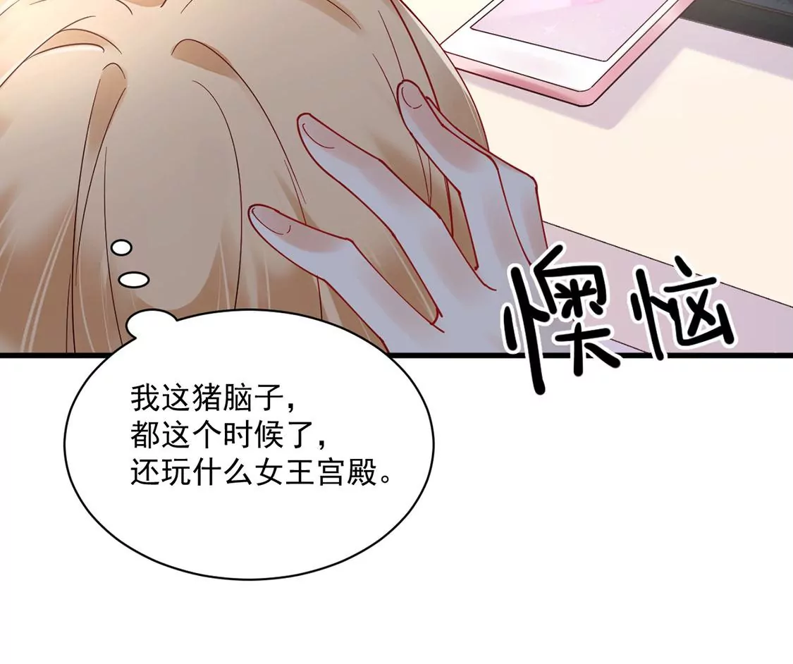《约会，请给好评！》第71话 信任危机出现 第33页