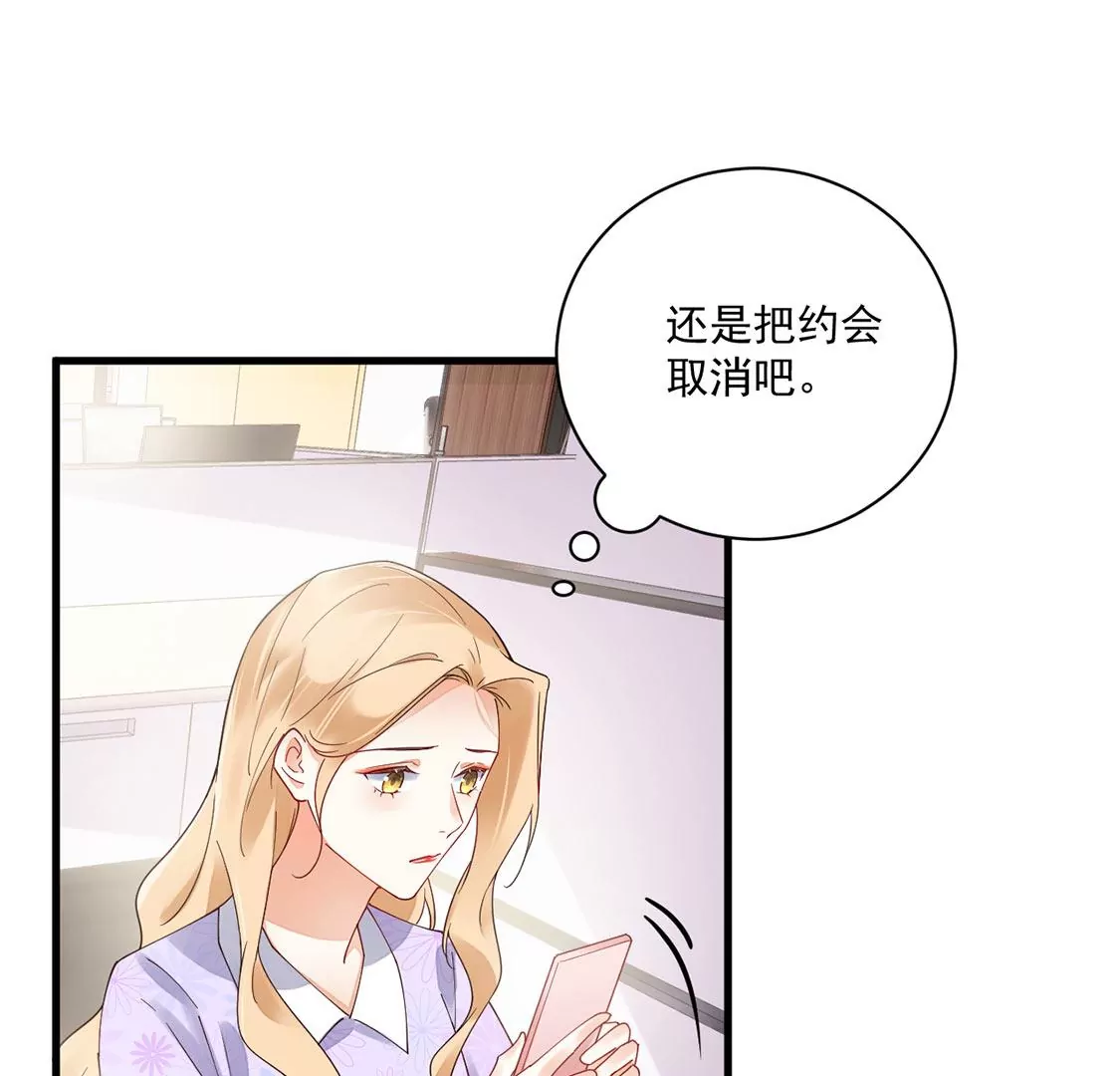 《约会，请给好评！》第71话 信任危机出现 第34页