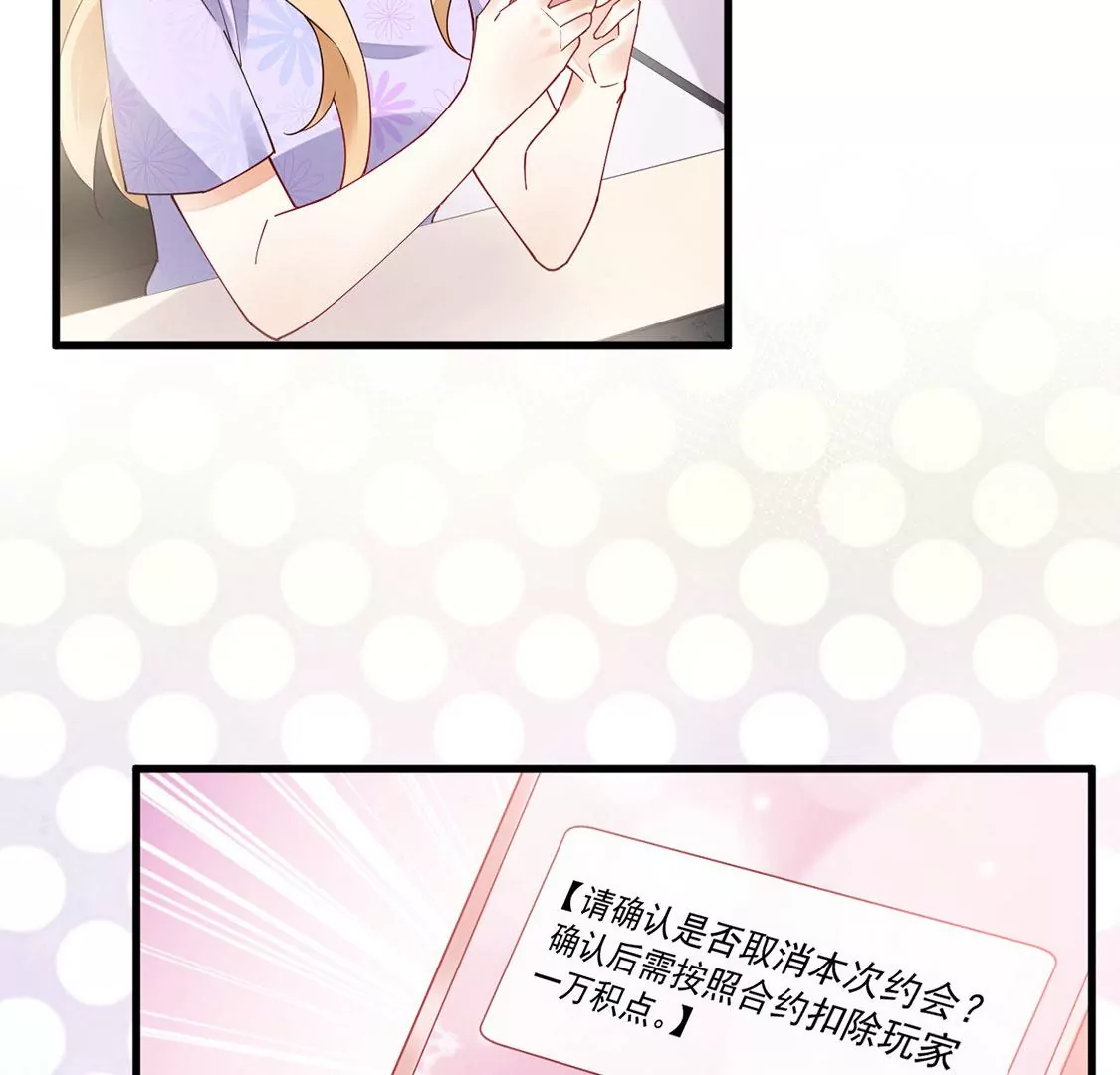 《约会，请给好评！》第71话 信任危机出现 第35页