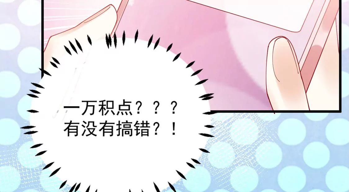 《约会，请给好评！》第71话 信任危机出现 第36页