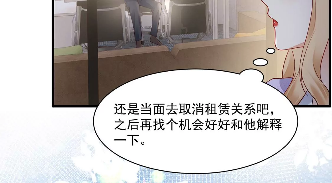 《约会，请给好评！》第71话 信任危机出现 第39页