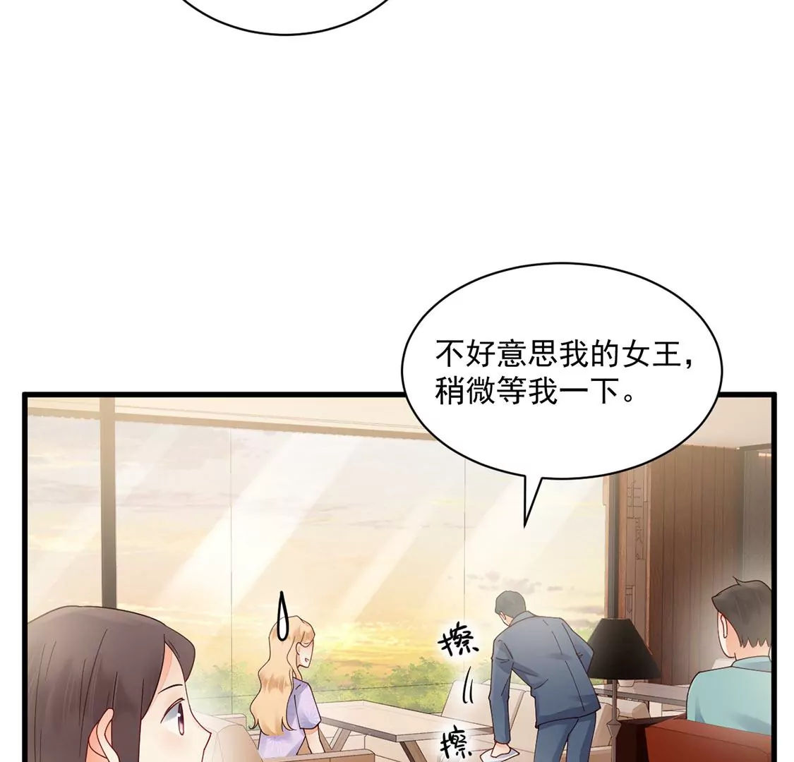 《约会，请给好评！》第71话 信任危机出现 第49页
