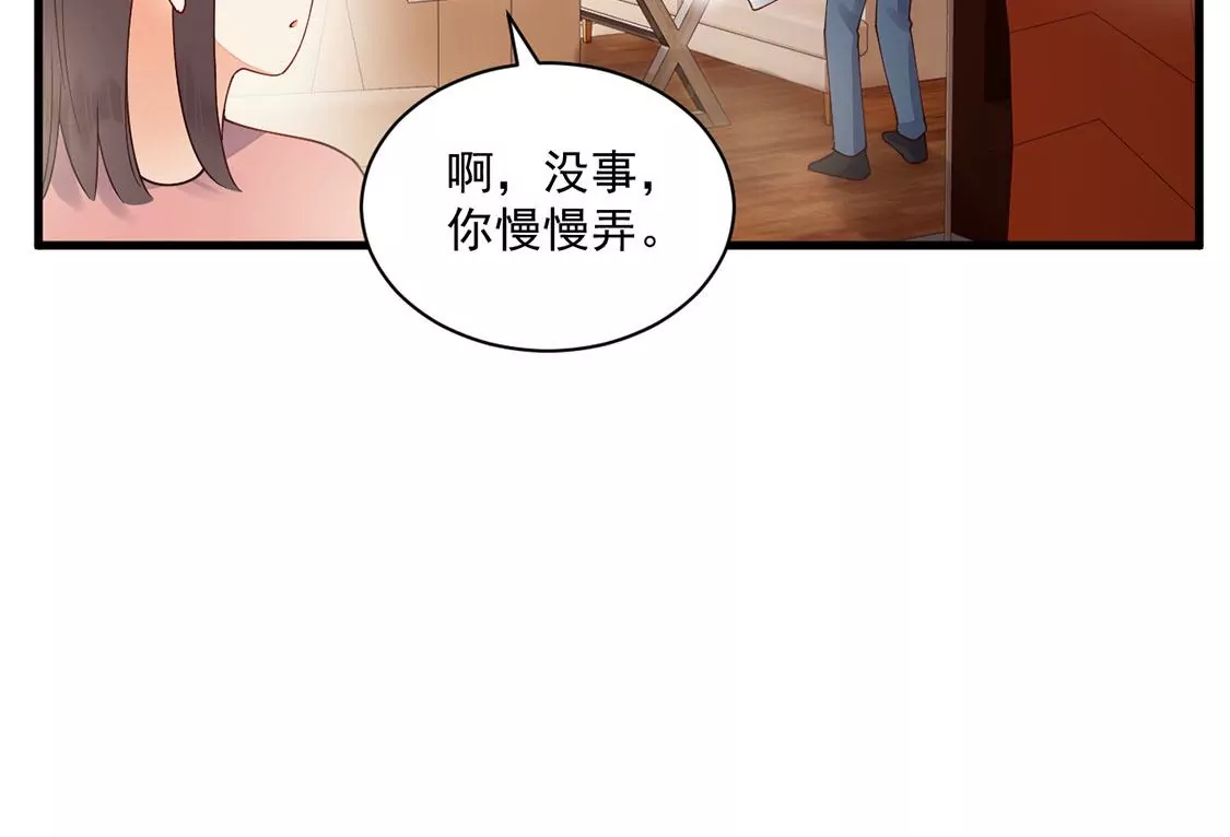 《约会，请给好评！》第71话 信任危机出现 第50页