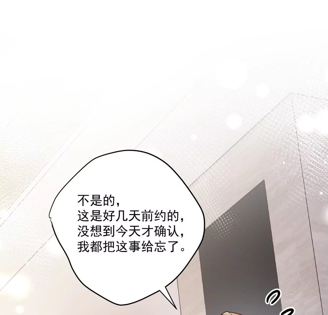 《约会，请给好评！》第71话 信任危机出现 第6页
