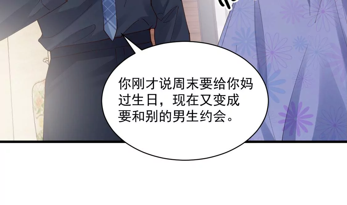 《约会，请给好评！》第71话 信任危机出现 第8页