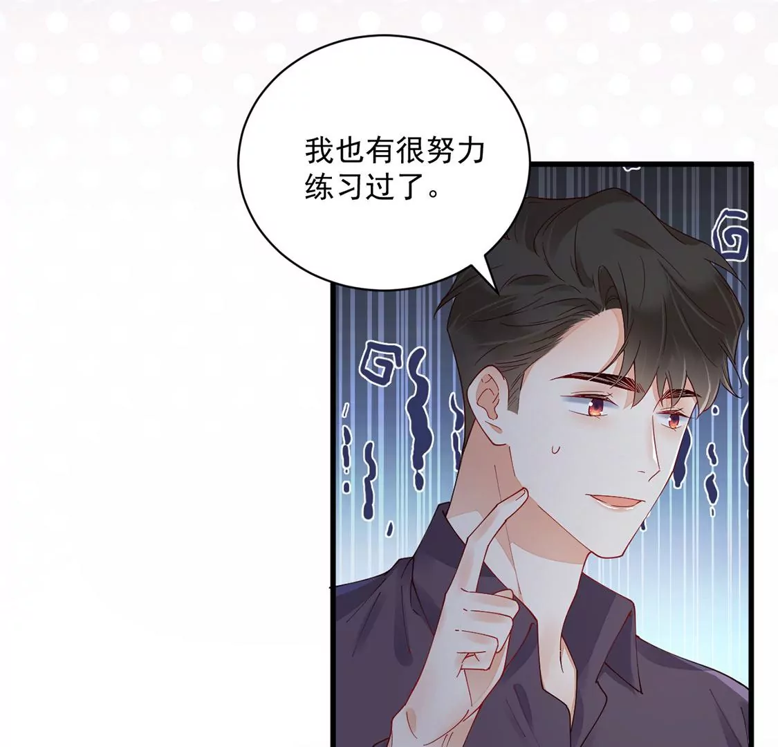 《约会，请给好评！》第68话 心动之吻 第11页