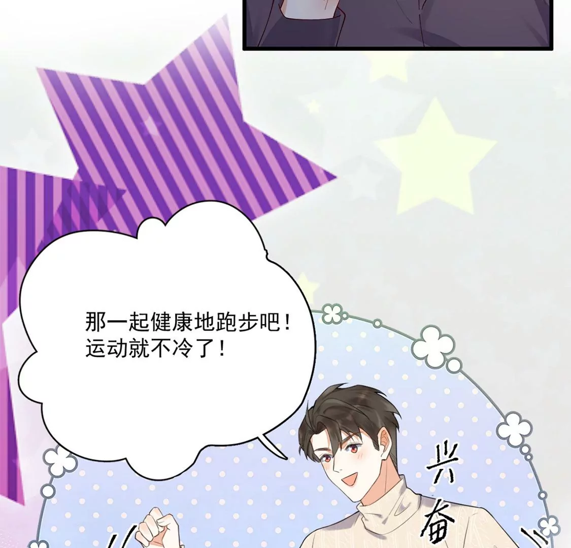 《约会，请给好评！》第68话 心动之吻 第12页