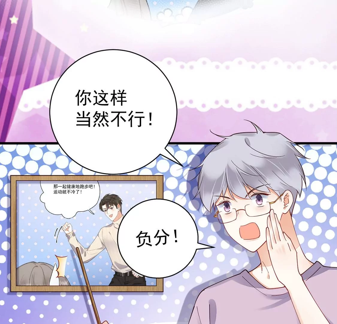 《约会，请给好评！》第68话 心动之吻 第14页