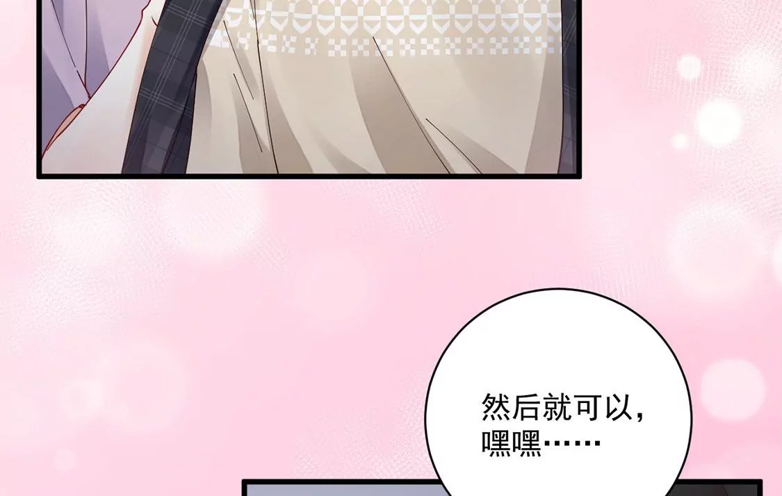《约会，请给好评！》第68话 心动之吻 第17页