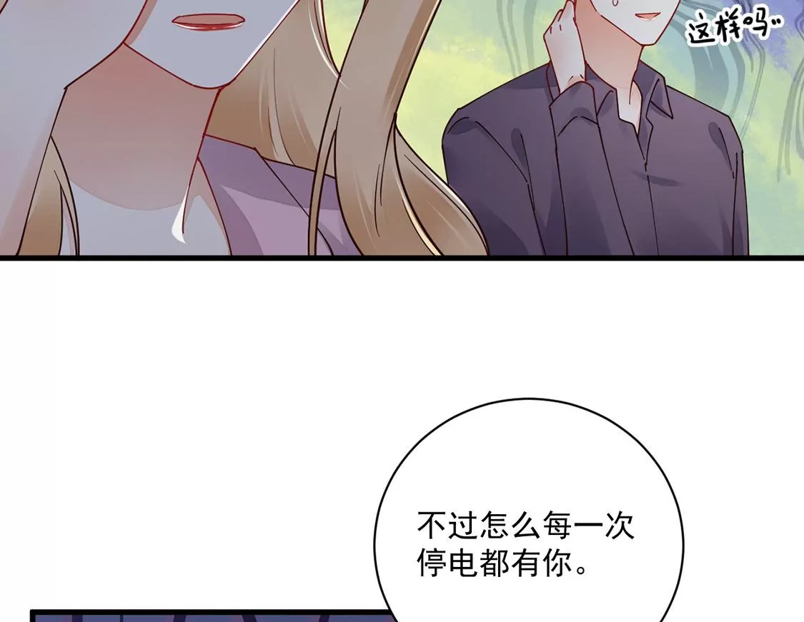 《约会，请给好评！》第68话 心动之吻 第21页