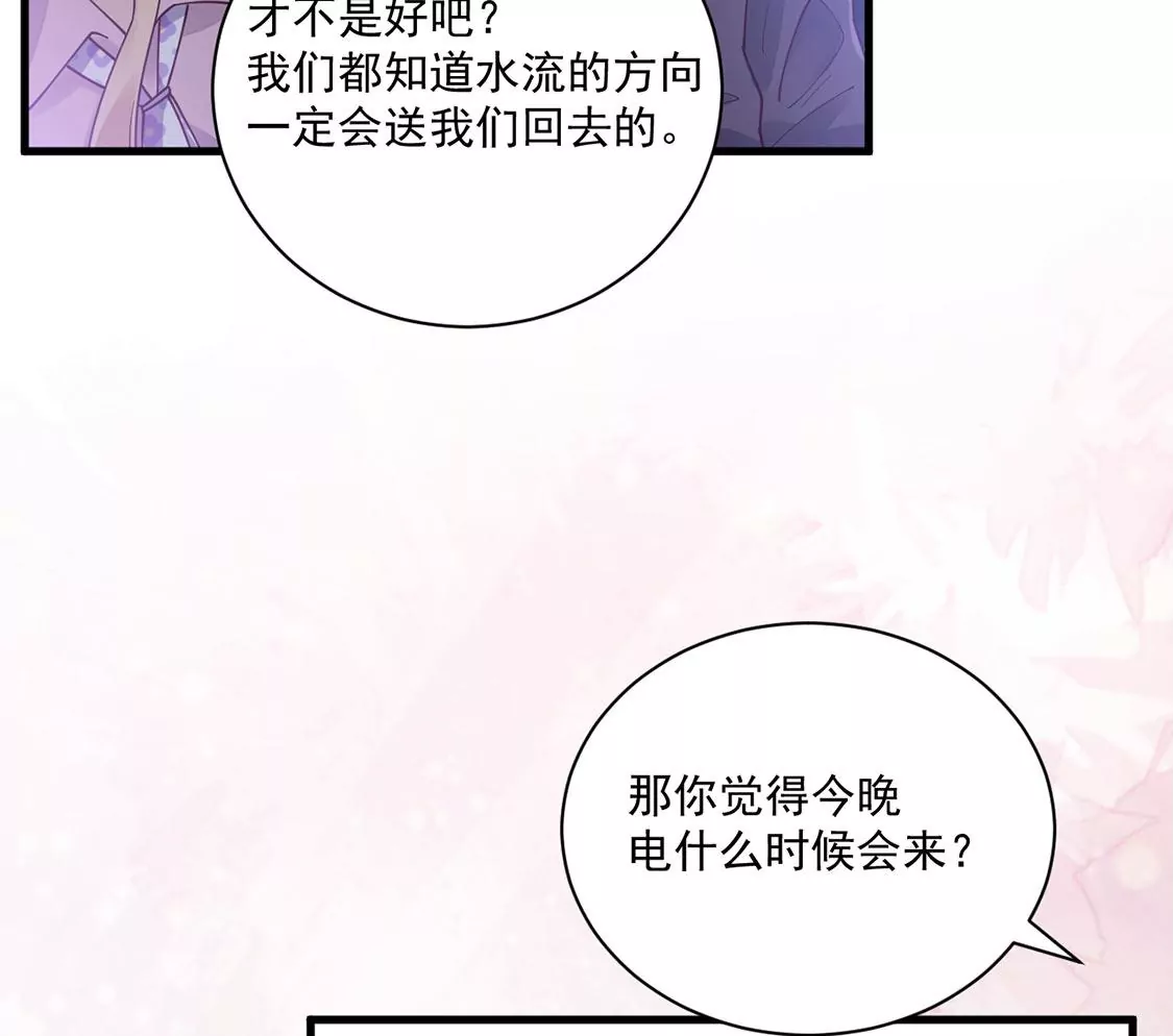 《约会，请给好评！》第68话 心动之吻 第28页