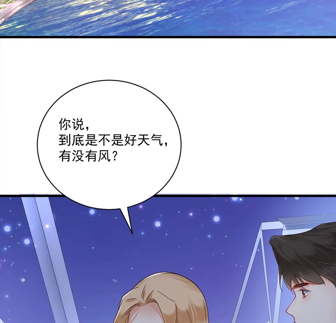 《约会，请给好评！》第68话 心动之吻 第41页