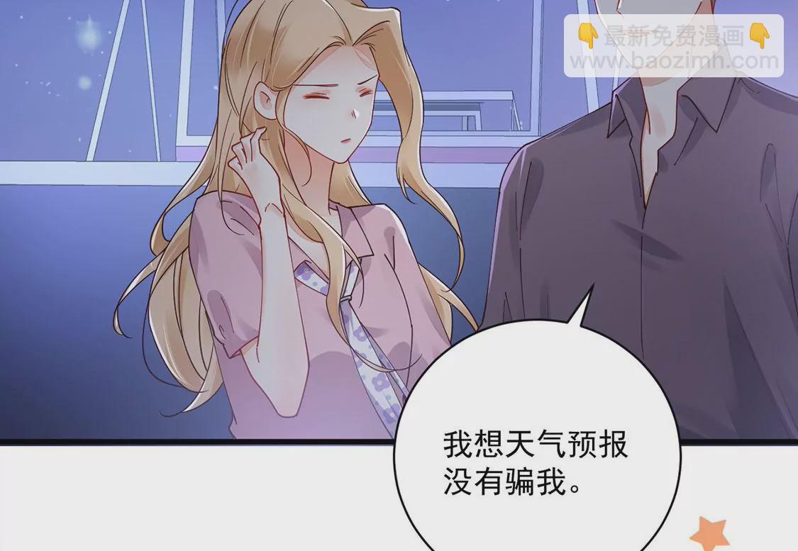《约会，请给好评！》第68话 心动之吻 第46页