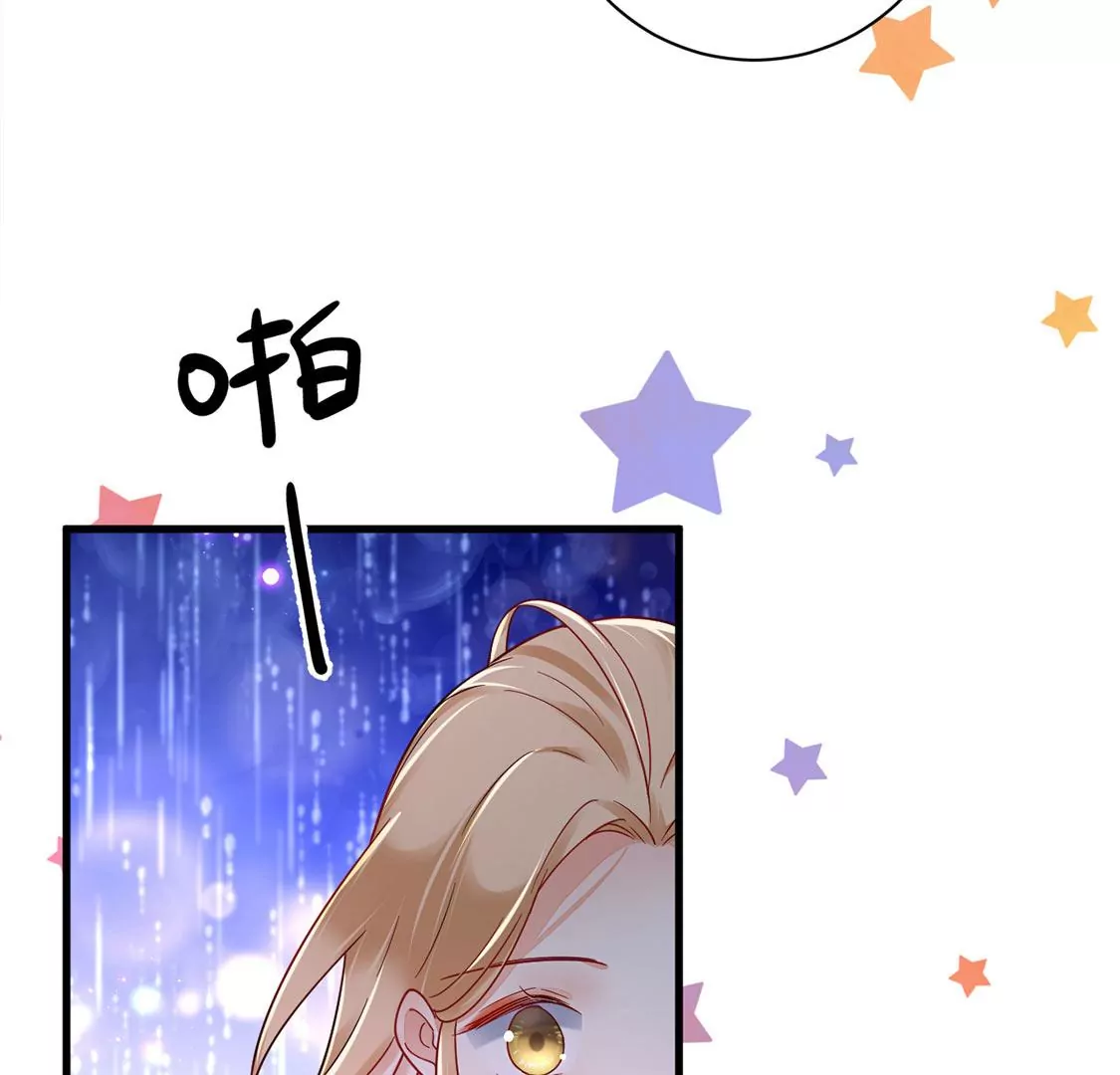 《约会，请给好评！》第68话 心动之吻 第47页