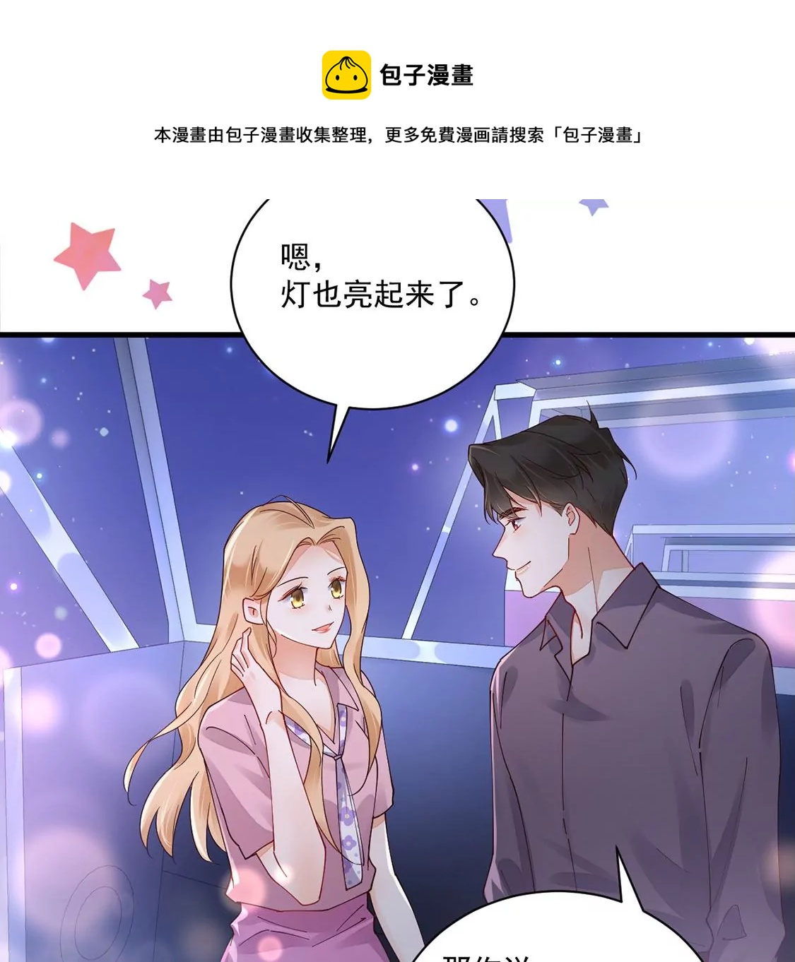 《约会，请给好评！》第68话 心动之吻 第49页