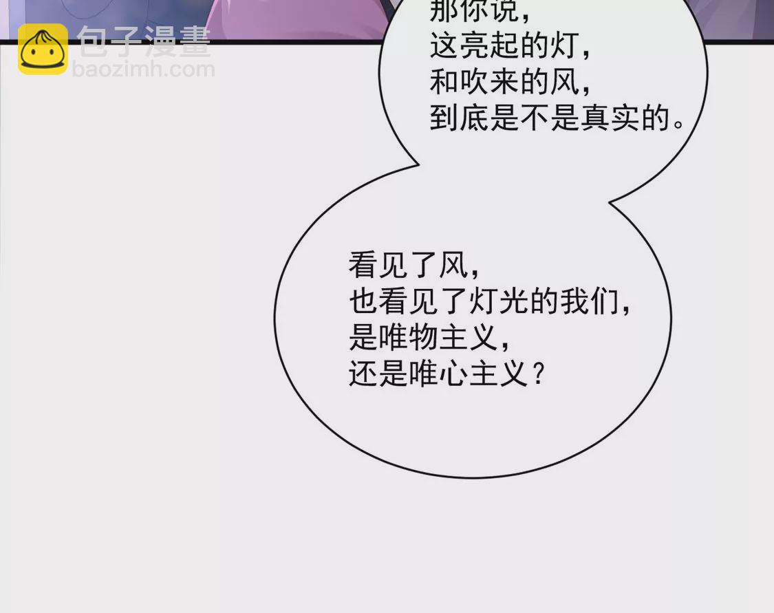 《约会，请给好评！》第68话 心动之吻 第50页