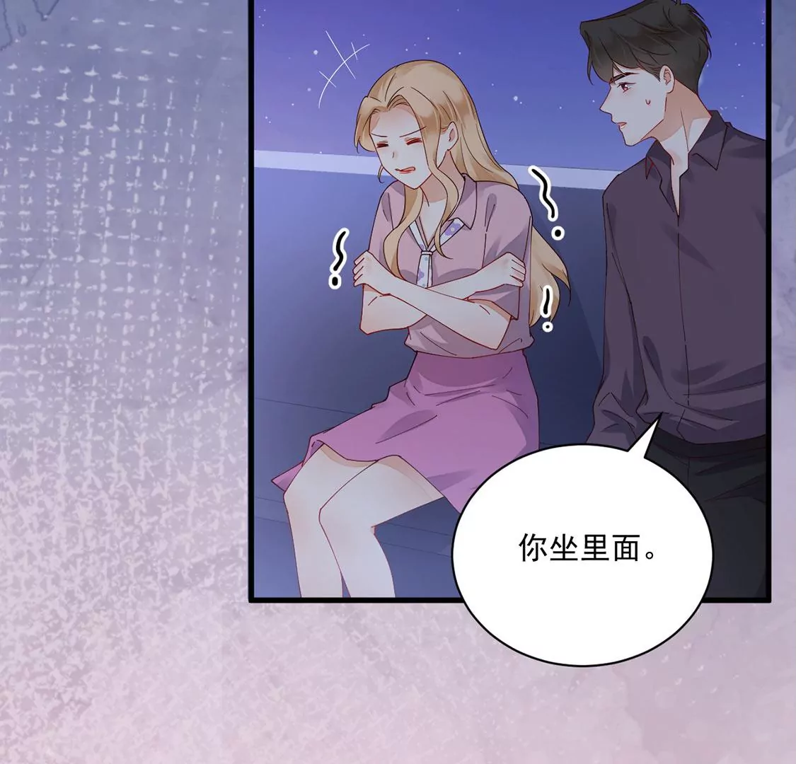 《约会，请给好评！》第68话 心动之吻 第8页