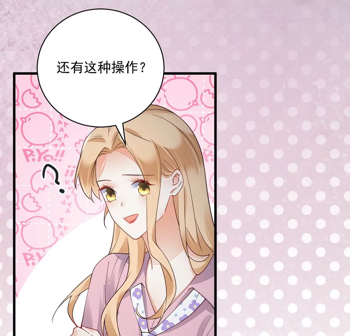 《约会，请给好评！》第68话 心动之吻 第9页