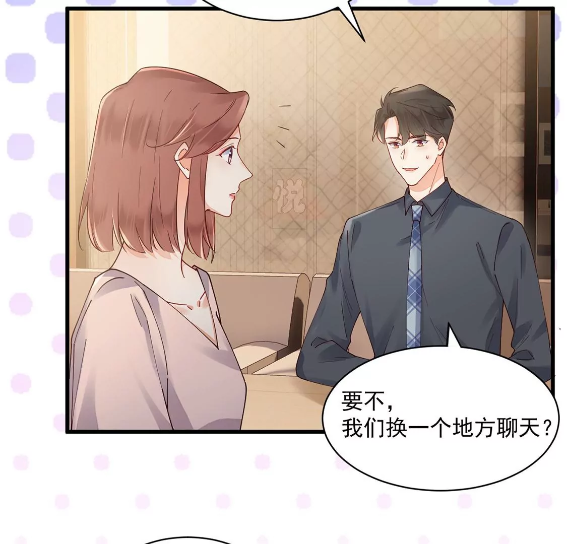 《约会，请给好评！》第72话 交错的约会 第10页
