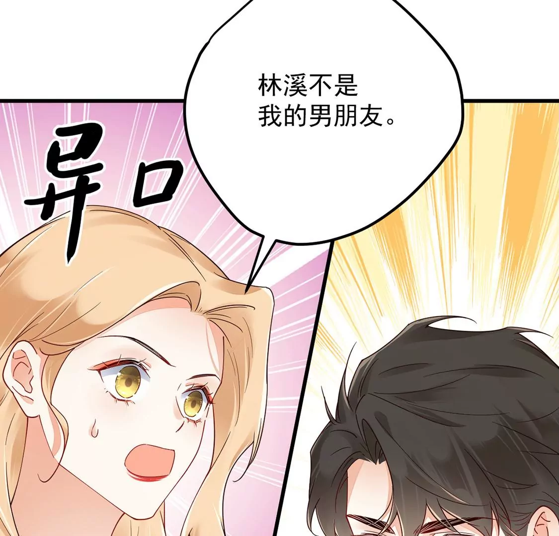 《约会，请给好评！》第72话 交错的约会 第13页