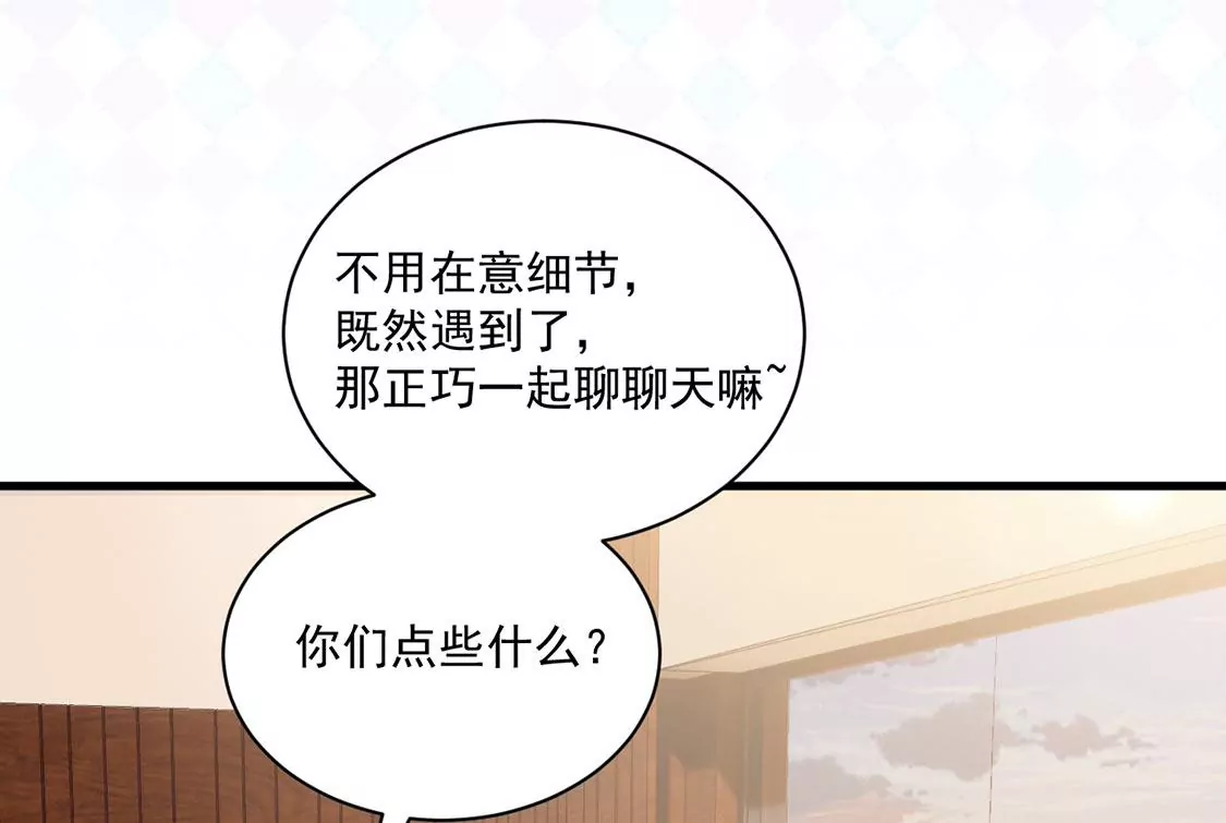 《约会，请给好评！》第72话 交错的约会 第16页