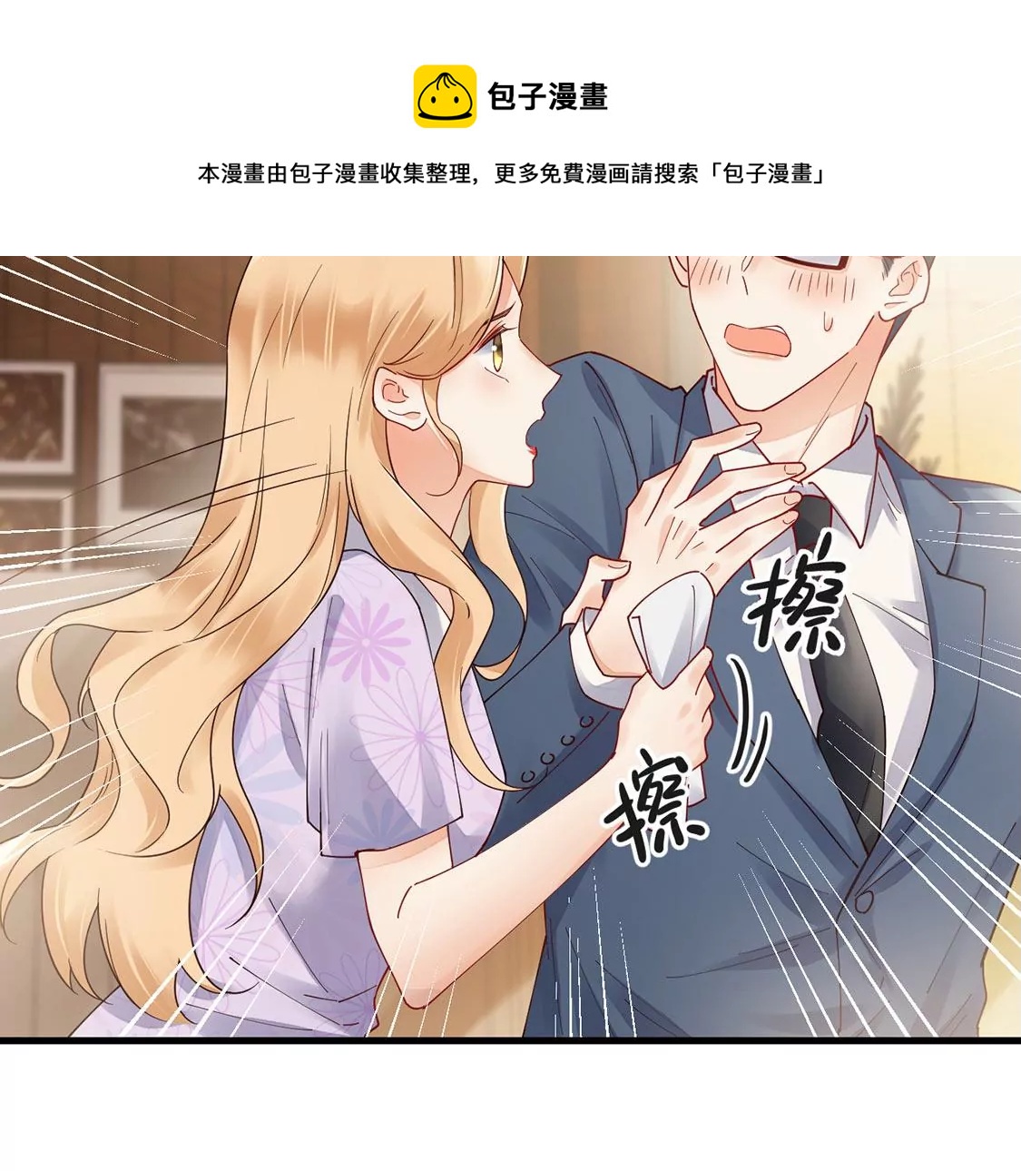 《约会，请给好评！》第72话 交错的约会 第23页