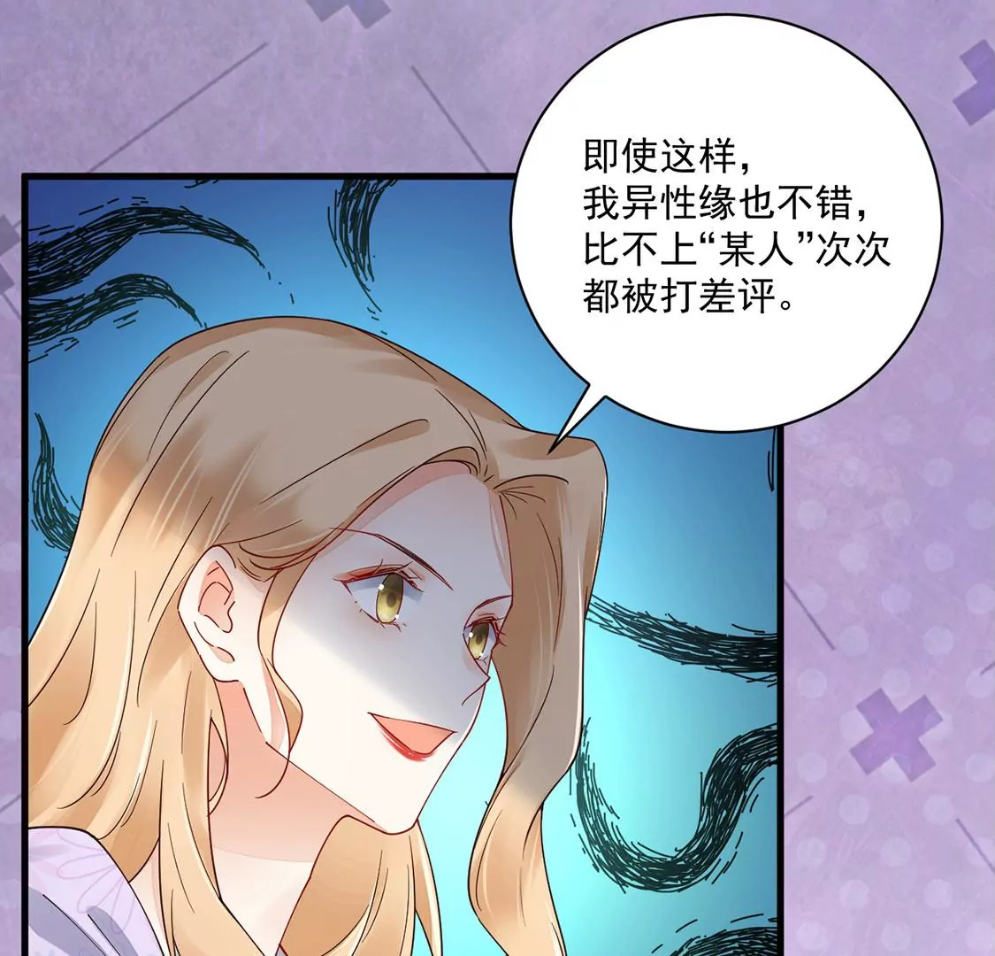 《约会，请给好评！》第72话 交错的约会 第27页