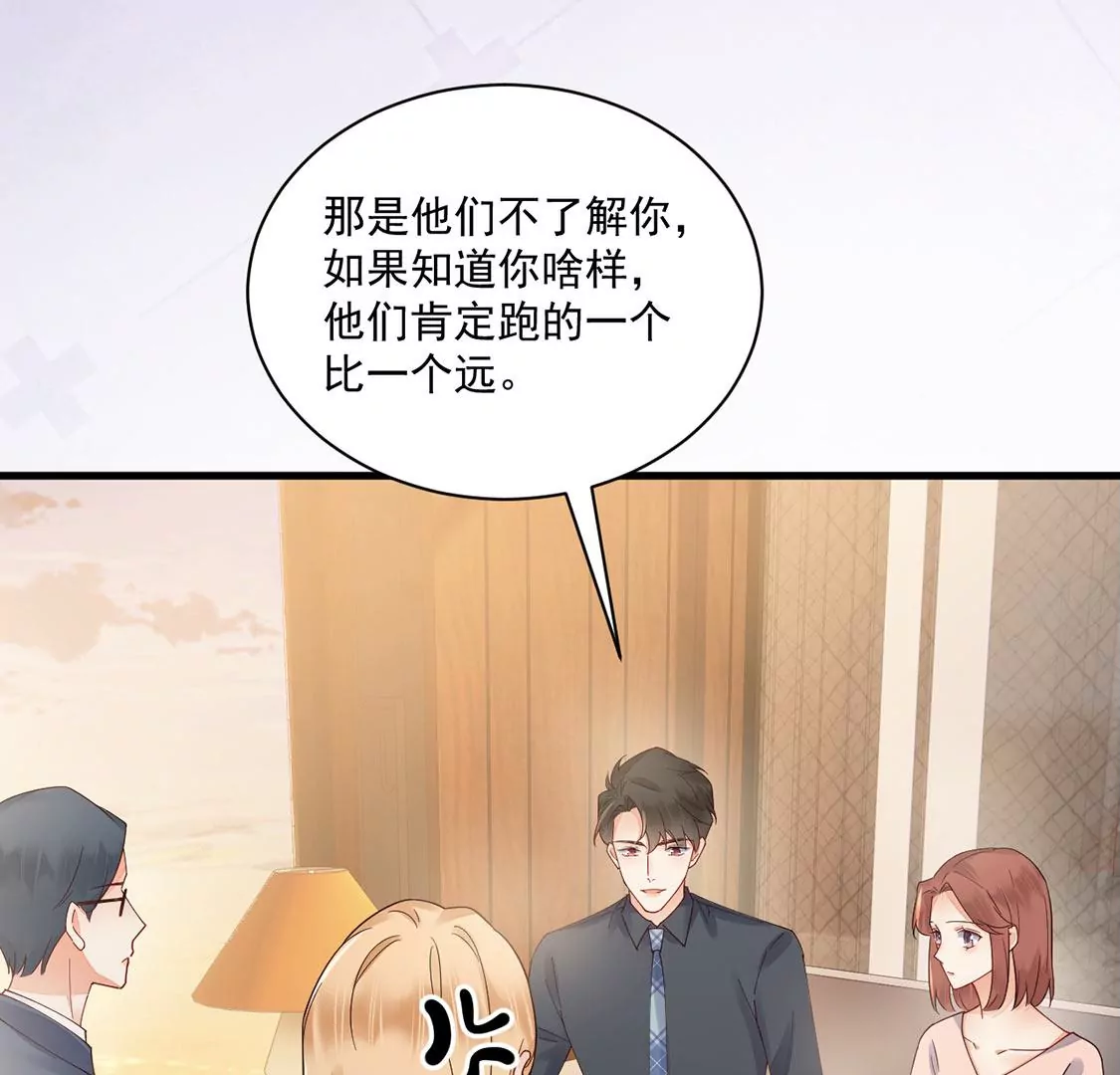 《约会，请给好评！》第72话 交错的约会 第29页