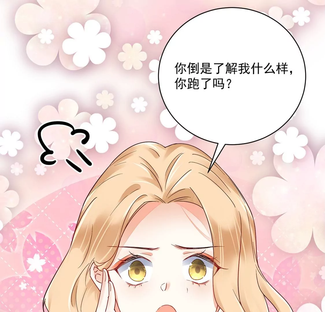 《约会，请给好评！》第72话 交错的约会 第31页