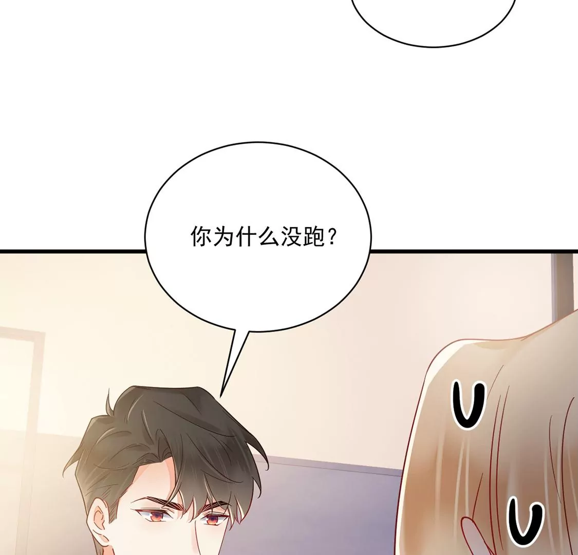 《约会，请给好评！》第72话 交错的约会 第39页