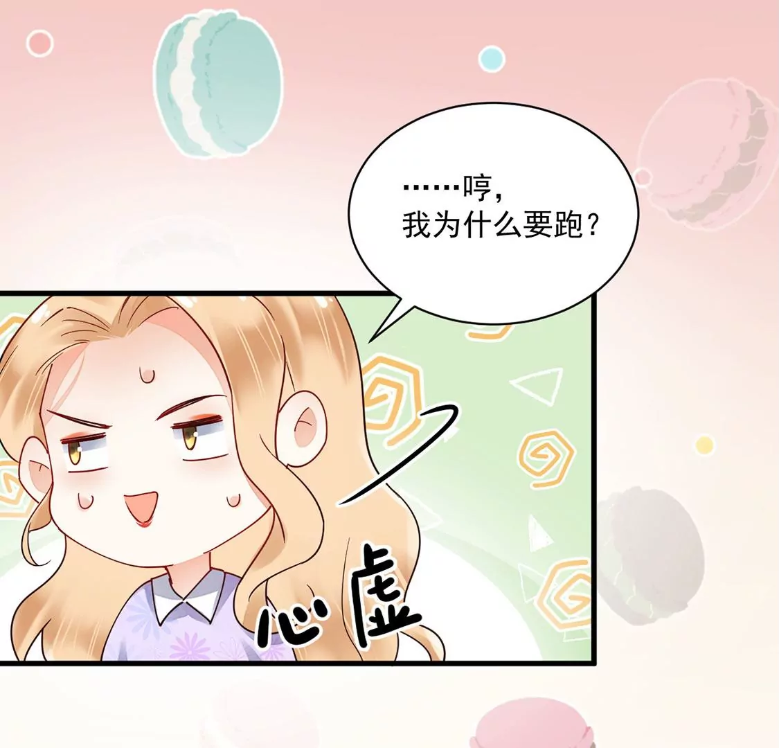 《约会，请给好评！》第72话 交错的约会 第41页