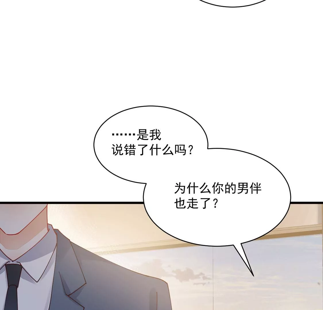 《约会，请给好评！》第72话 交错的约会 第49页