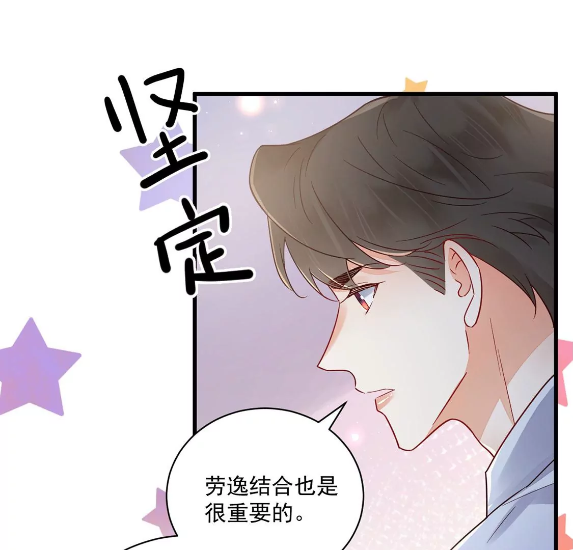 《约会，请给好评！》第74话 无法直面真心 第20页